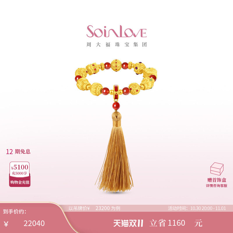 周大福SOINLOVE 蜜粉金十里红妆祥瑞福珠黄金玉髓手串 VRV1982
