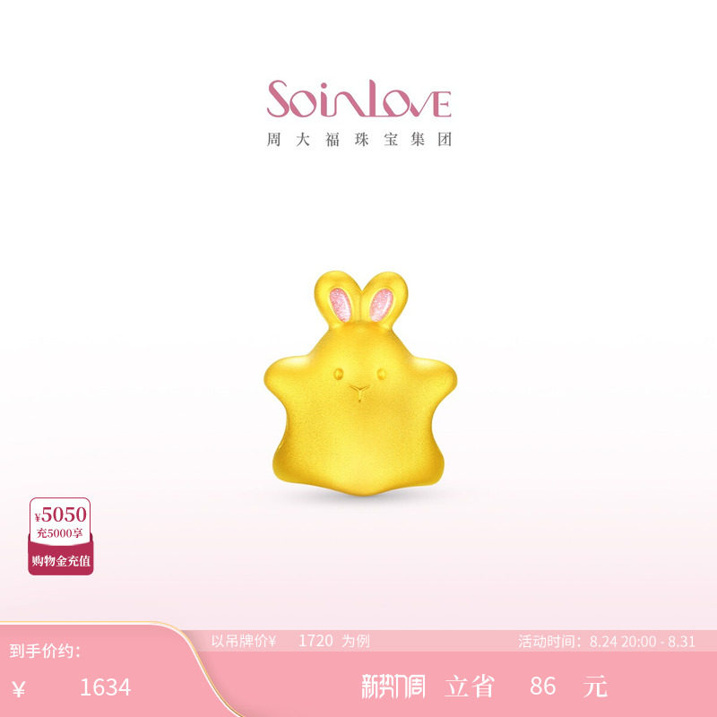 周大福SOINLOVE 宝藏女孩星星兔生肖兔子黄金转运珠女生日礼物