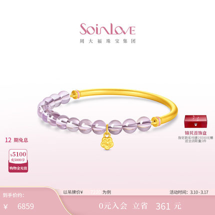 周大福SOINLOVE 十里红妆系列紫韵足金黄金紫水晶手镯 VRV7