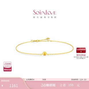 周大福SOINLOVE 缪斯系列圆满18K金手链 VE219情人节礼物