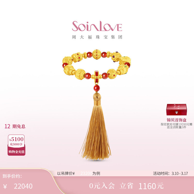 周大福SOINLOVE 蜜粉金十里红妆祥瑞福珠黄金玉髓手串 VRV1982