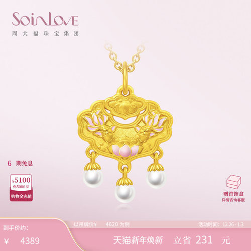 周大福SOINLOVE黄金吊坠