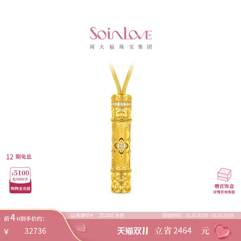 周大福SOINLOVE藏福纳吉福转顺遂仙女棒黄金镶钻项链【宝相花】