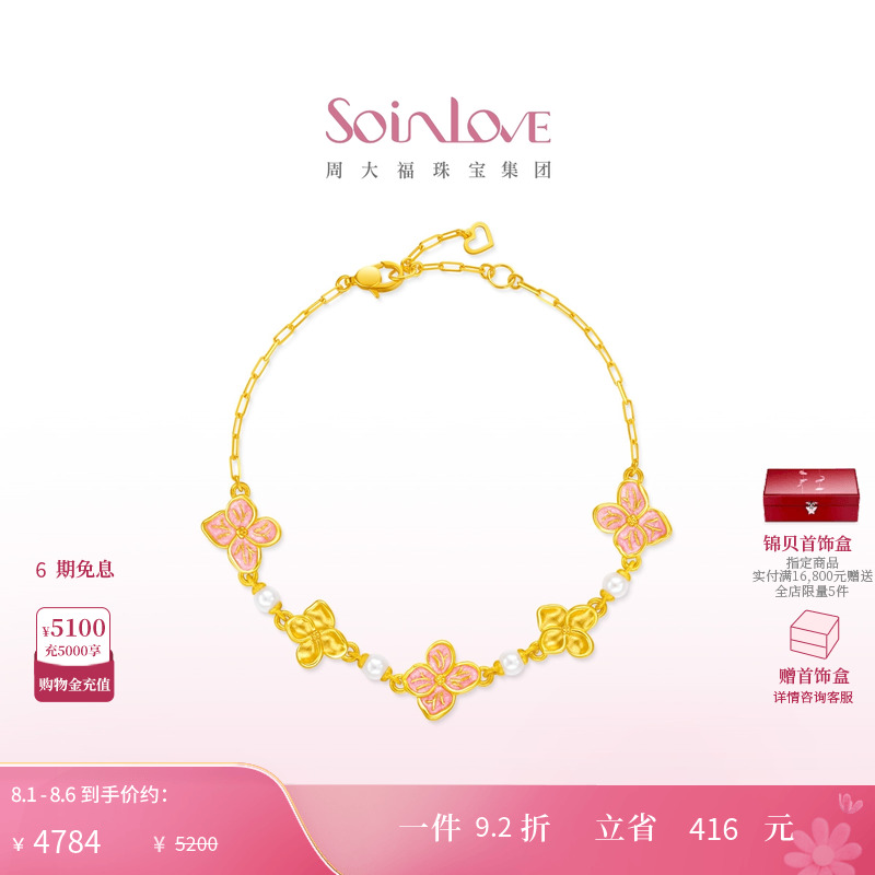 周大福SOINLOVE黄金珍珠手链