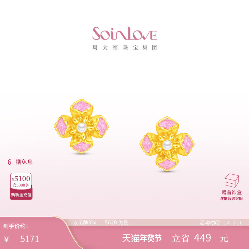周大福SOINLOVE 蜜粉金十里红妆花容足金黄金珍珠耳钉生日礼物