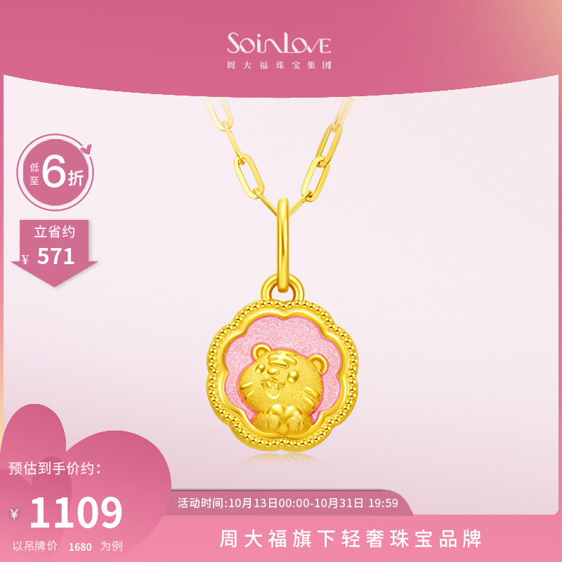 周大福SOINLOVE「萌宠」小萌虎转运珠黄金足金吊坠手链 生日礼物怎么看?