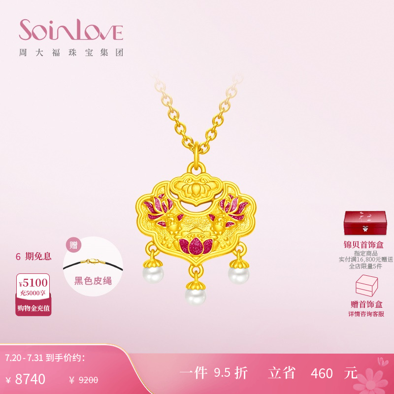 周大福SOINLOVE黄金珍珠吊坠