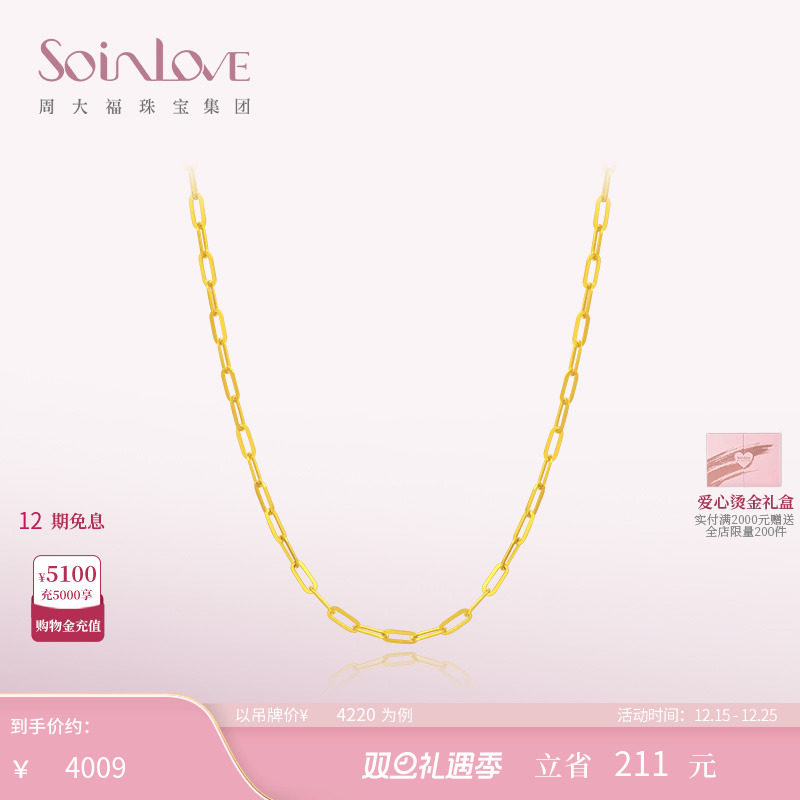 周大福SOINLOVE黄金足金项链