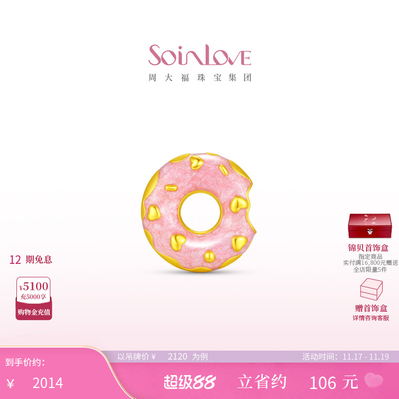 周大福SOINLOVE 宝藏女孩可爱甜美甜甜圈黄金摆件多款生日礼物
