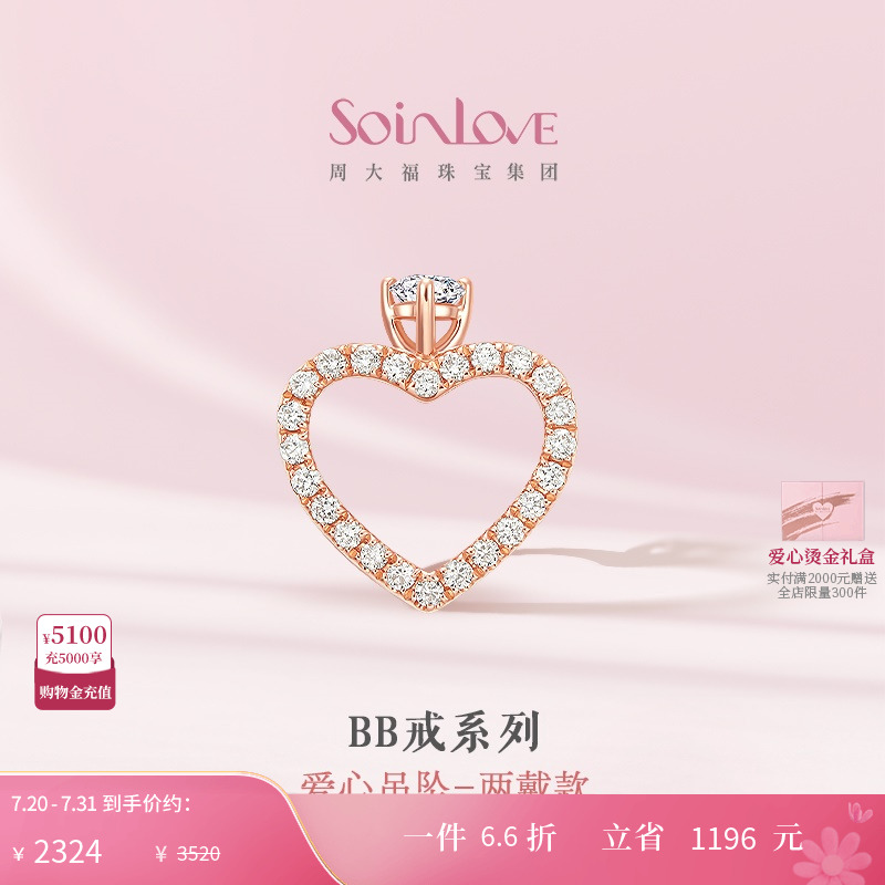 周大福SOINLOVEK金钻石吊坠