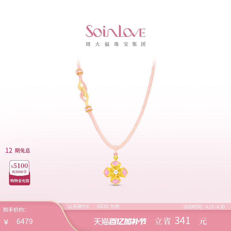 周大福SOINLOVE 蜜粉金十里红妆花容足金黄金珍珠吊坠生日礼物