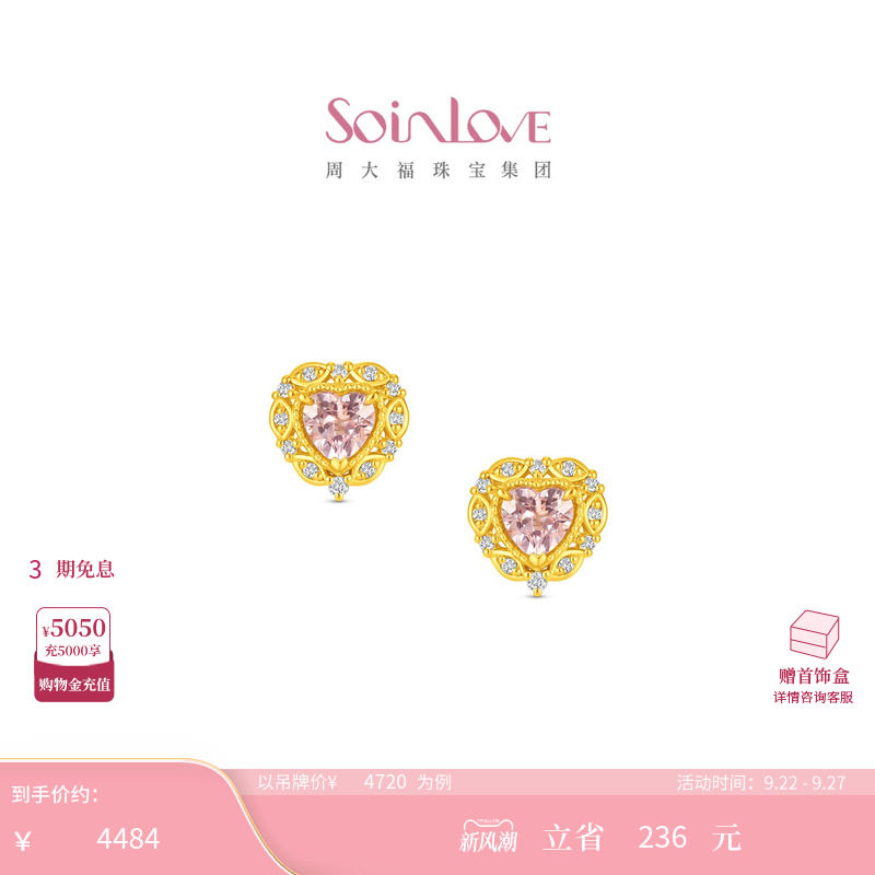 周大福SOINLOVE 宝藏女孩系列月桂之心足金黄金镶嵌宝石耳钉VRV90										