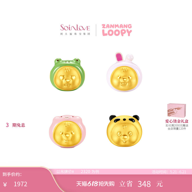 周大福ZANMANG LOOPY联名 粉猪兔子蛙熊猫黄金转运珠生日礼物