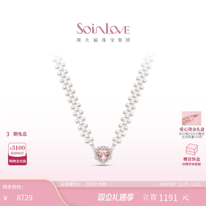 周大福SOINLOVE18K金摩根石项链