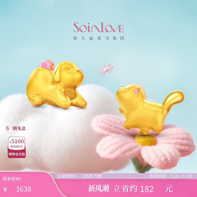 周大福SOINLOVE足金水晶手链