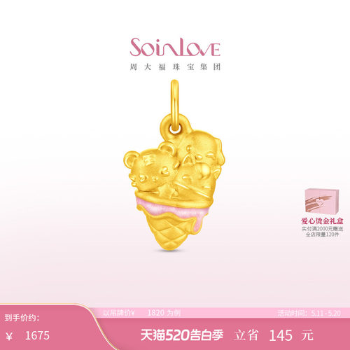 周大福SOINLOVE黄金吊坠