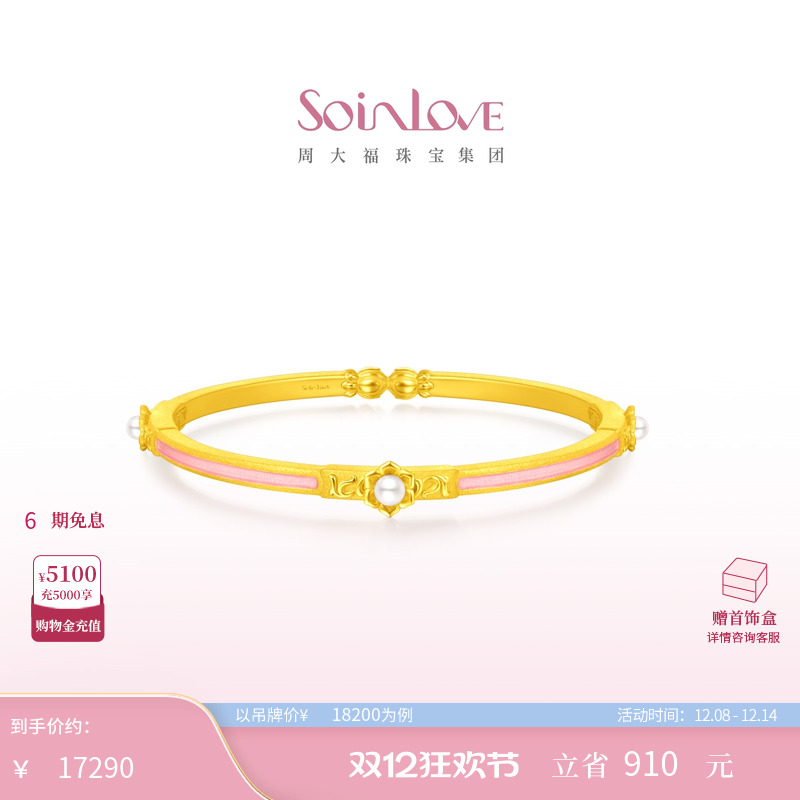 周大福SOINLOVE蜜粉金珍珠手镯
