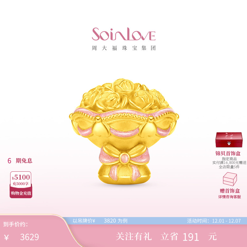 周大福SOINLOVE 宝藏女孩仪式感花束手捧玫瑰花黄金摆件生日礼物
