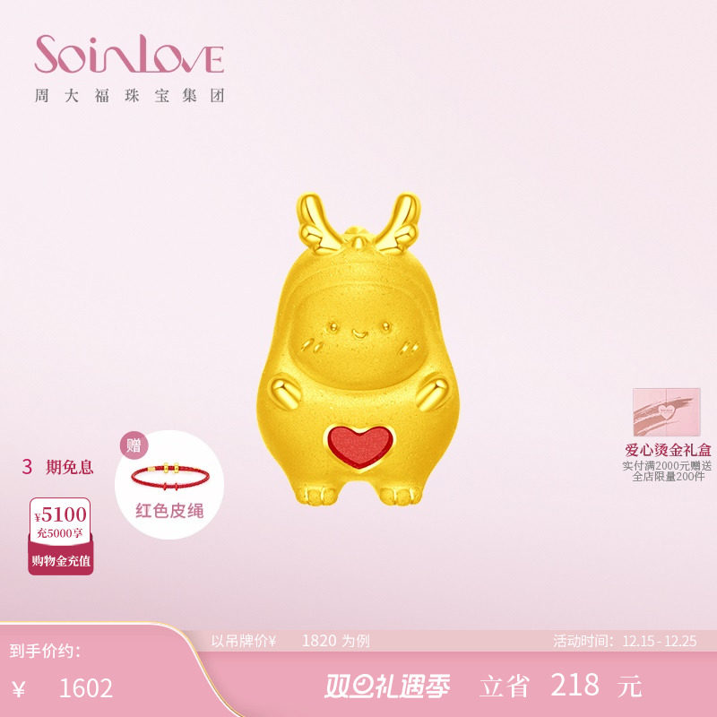 周大福SOINLOVE黄金龙转运珠