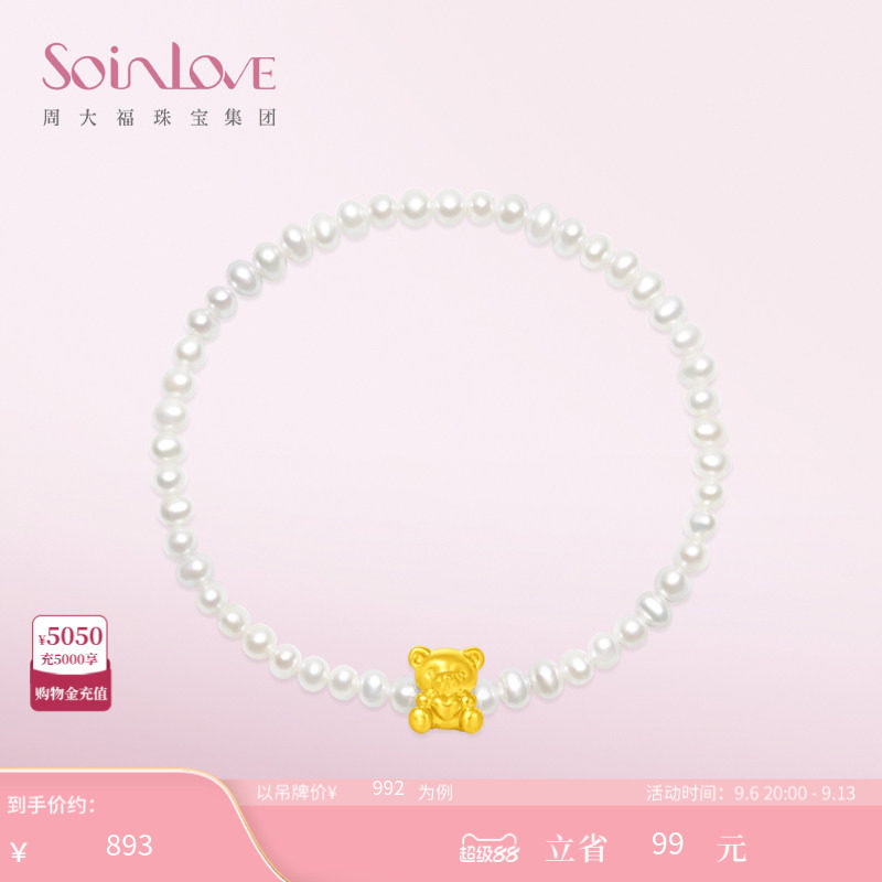 周大福SOINLOVE「萌宠」恋爱小熊黄金足金珍珠手链生日礼物