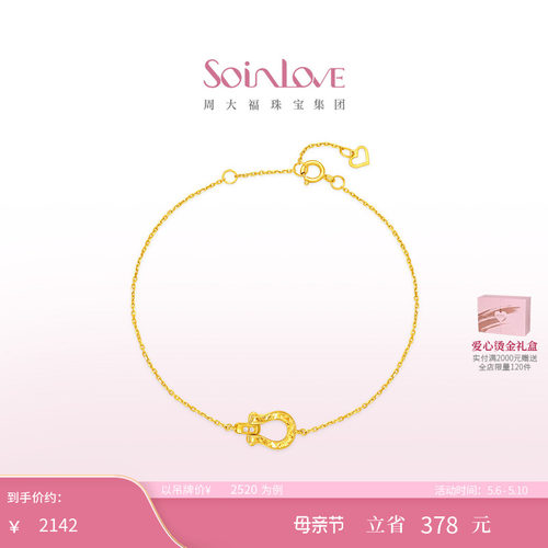 周大福SOINLOVEK金粉色调钻手链