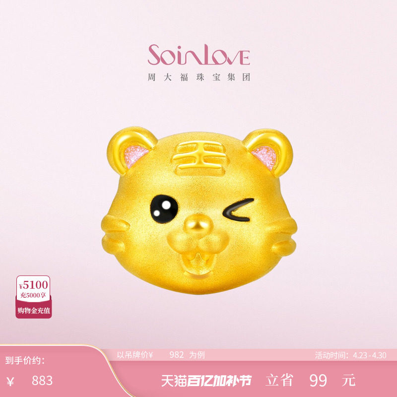 周大福SOINLOVE萌宠护身虎生肖虎鎏彩黄金转运珠吊坠生日礼物