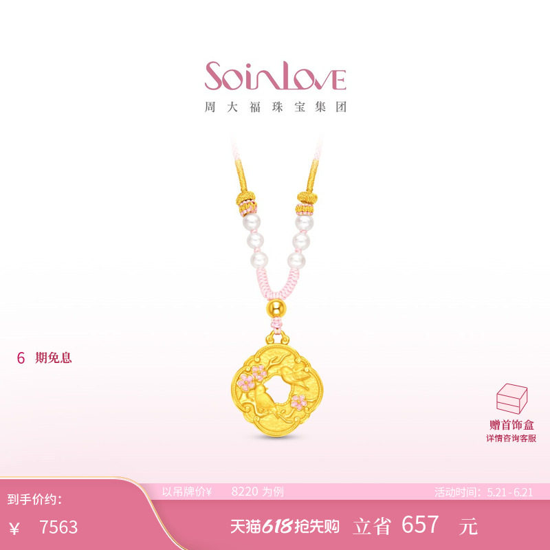 周大福SOINLOVE 蜜粉金十里红妆灵鹊报喜黄金足金项链生日礼物