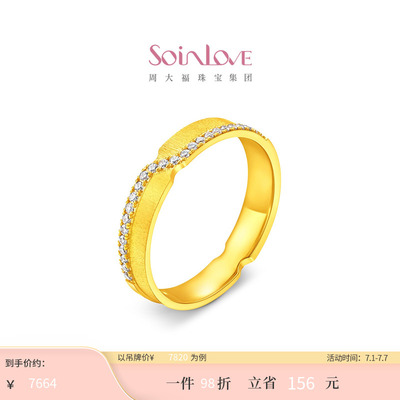 周大福SOINLOVE 缪斯系列—都市漫游套系轨迹黄金镶钻男女对戒
