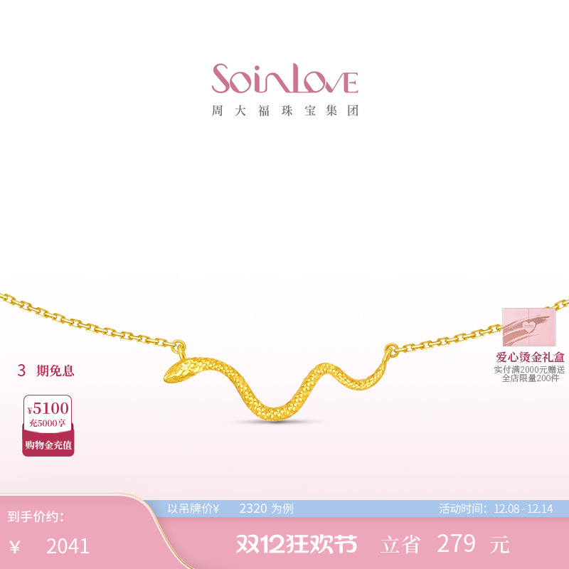 周大福SOINLOVE18K金项链