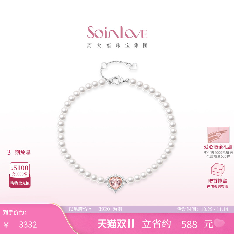 周大福SOINLOVE18K金摩根石手链