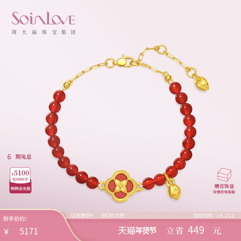 周大福SOINLOVE蜜粉金十里红妆柿柿如意黄金红玉髓手链生日礼物