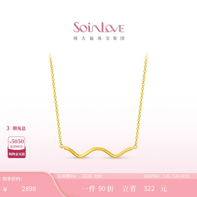 周大福SOINLOVE极简18K金项链
