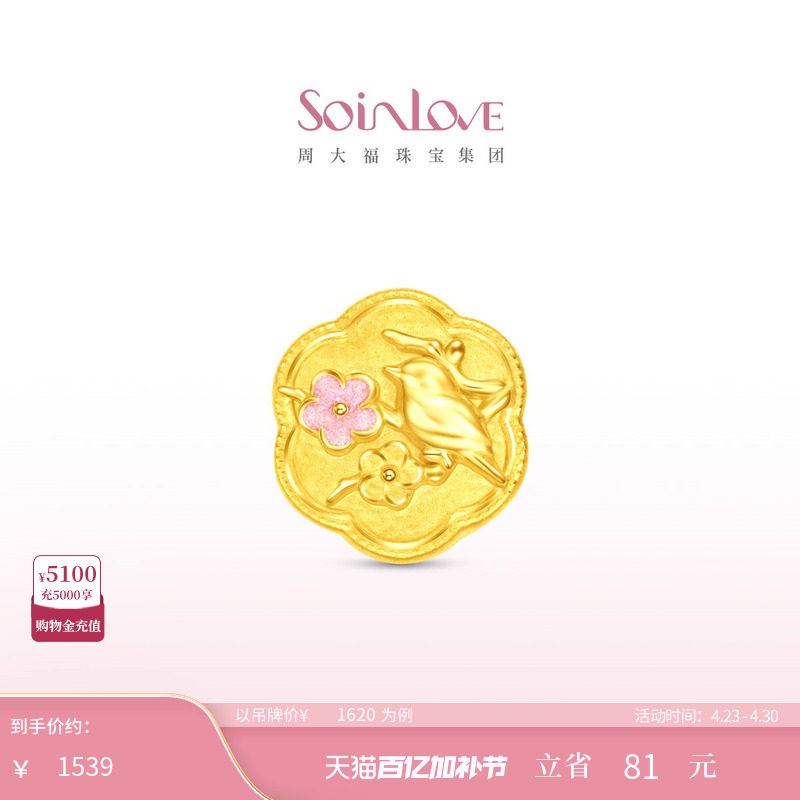 周大福SOINLOVE蜜粉金十里红妆灵鹊报喜黄金足金转运珠生日礼物