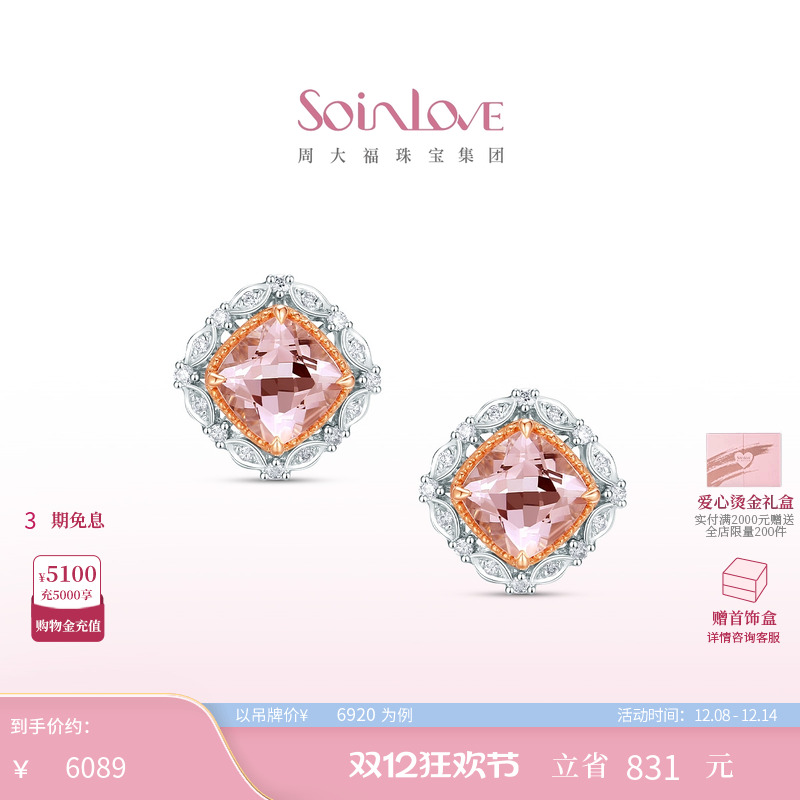 周大福SOINLOVE18K金钻石耳钉