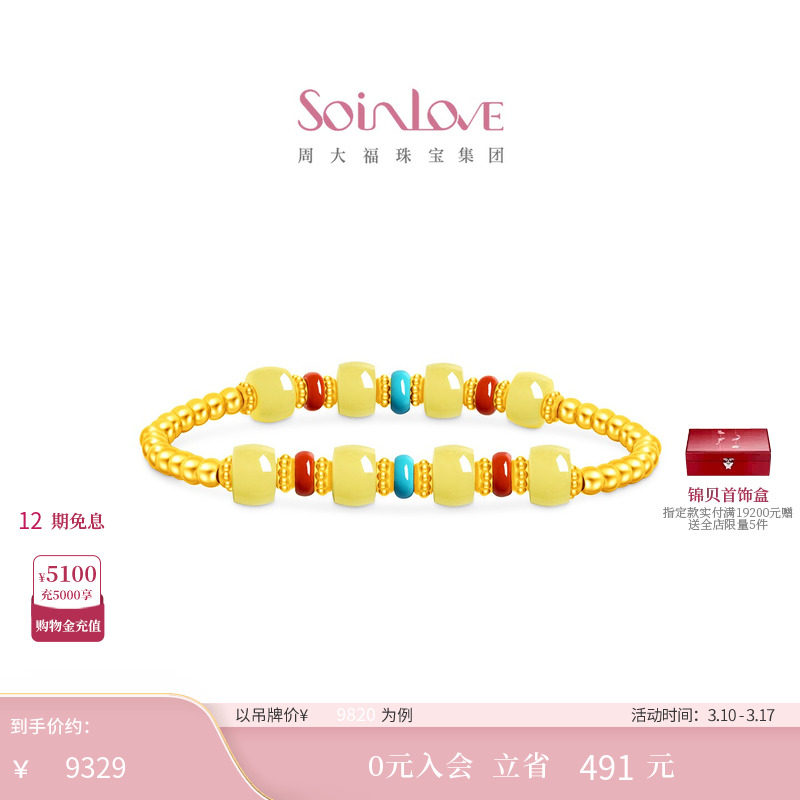 周大福SOINLOVE 蜜粉金十里红妆吉祥金珠南红绿松石蜜蜡手串