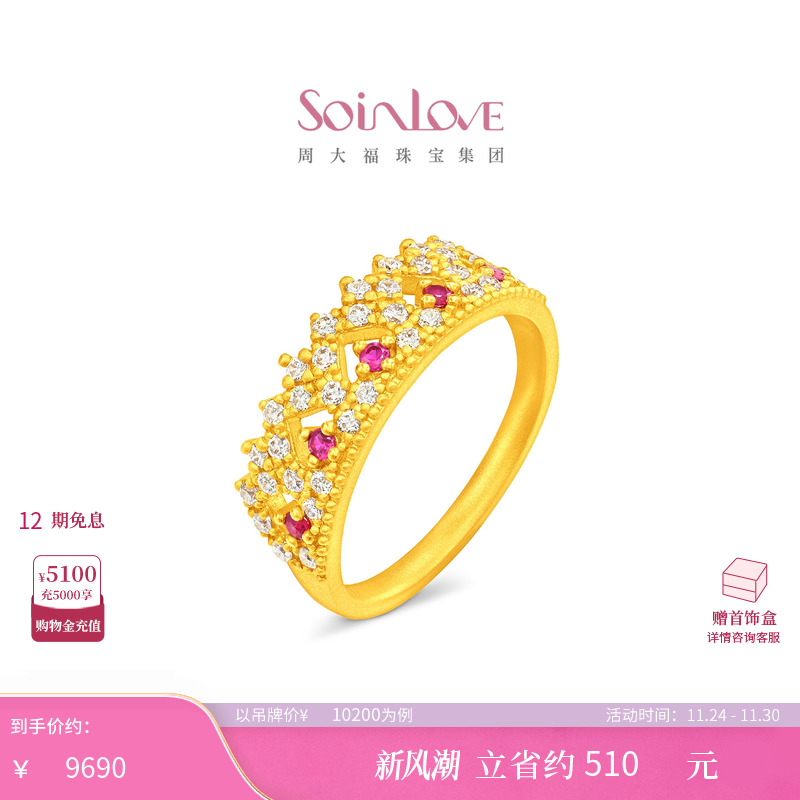 周大福黄金镶钻红宝石戒指