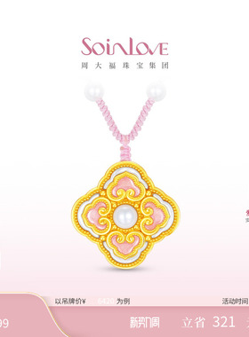 周大福SOINLOVE 「蜜粉金十里红妆」四合如意黄金珍珠项链VR1597