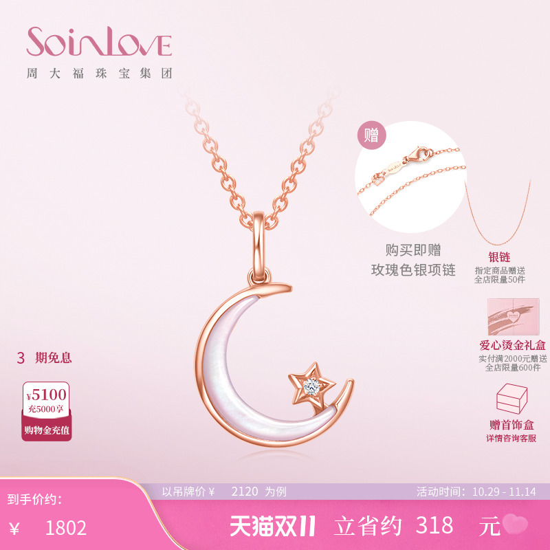 周大福SOINLOVE月亮钻石项链