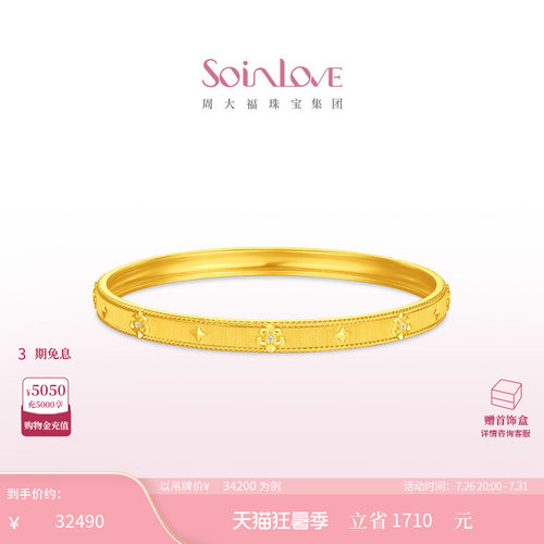 周大福SOINLOVE MUSE缪斯系列鸢尾足金黄金镶钻石手镯