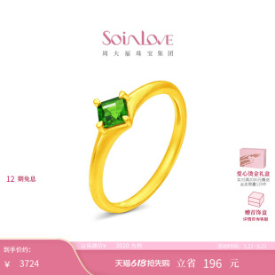 周大福SOINLOVE 宝藏女孩祖母绿菱形足金黄金透辉石戒指 VRV21