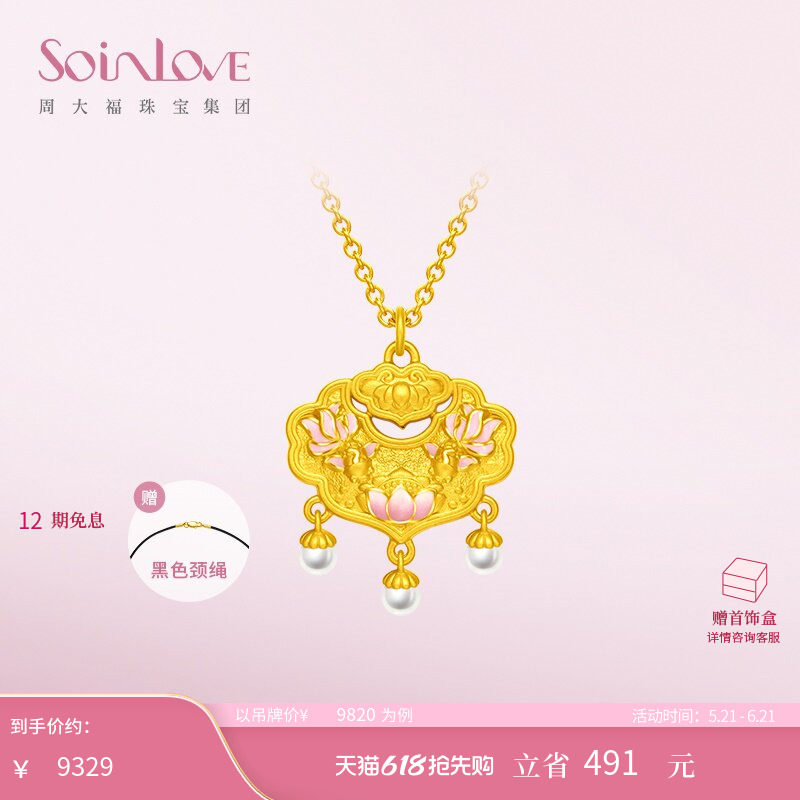 周大福SOINLOVE 十里红妆锦鲤平安锁黄金珍珠吊坠生日礼物