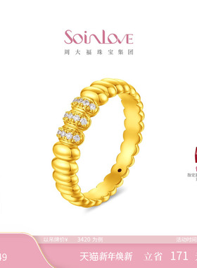 周大福SOINLOVE缪斯系列万象足金黄金镶钻戒指VRU16新年礼物