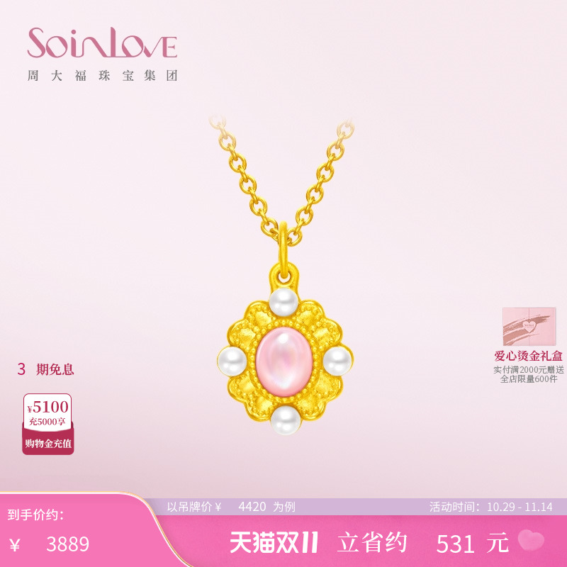 周大福SOINLOVE黄金珍珠吊坠
