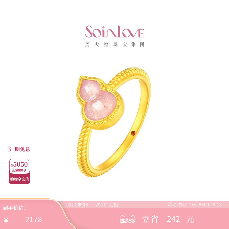 周大福SOINLOVE 蜜粉金十里红妆福禄葫芦黄金足金戒指生日礼物