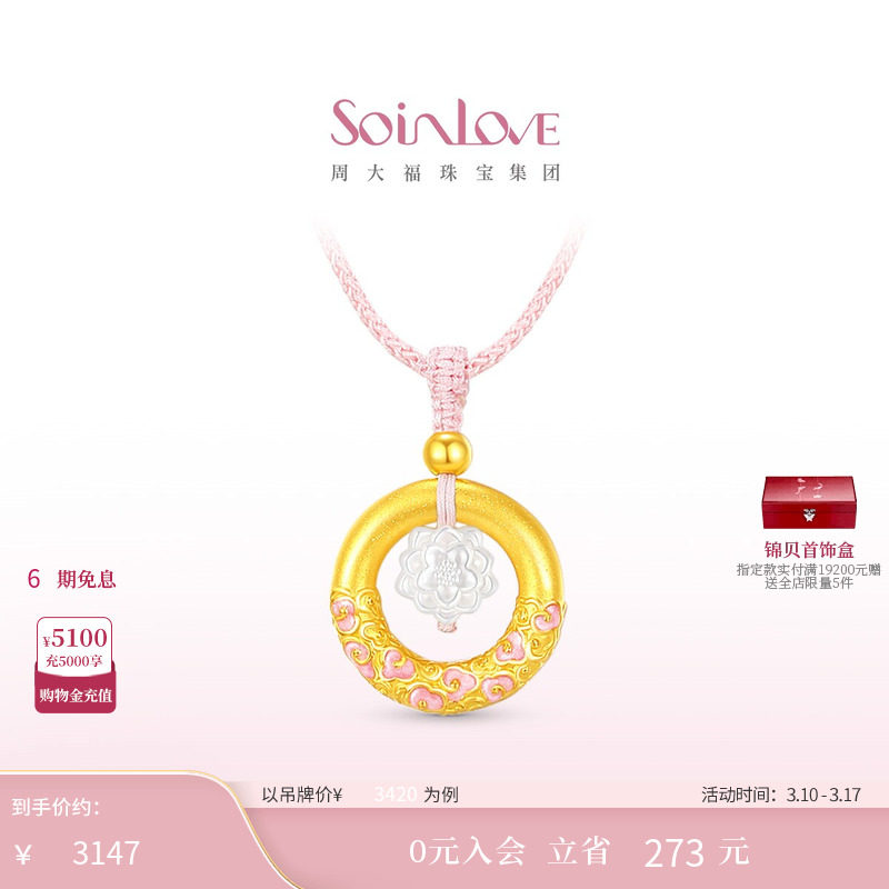 周大福SOINLOVE蜜粉金十里红妆好运莲莲平安扣黄金项链38节礼物