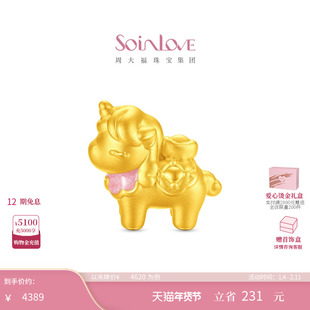 周大福SOINLOVE 萌宠套系马上有钱生肖马黄金足金摆件送女友礼物