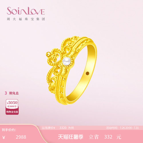 周大福SOINLOVE 圆舞曲皇冠黄金珍珠戒指VR1084生日礼物