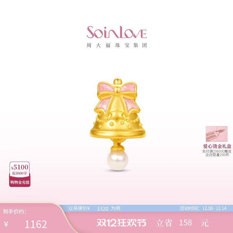 周大福好运铃铛黄金转运珠赠手绳