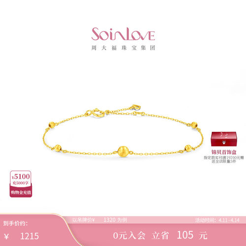 周大福SOINLOVE圆满18k金手链
