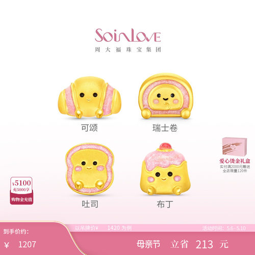 周大福SOINLOVE黄金可颂转运珠